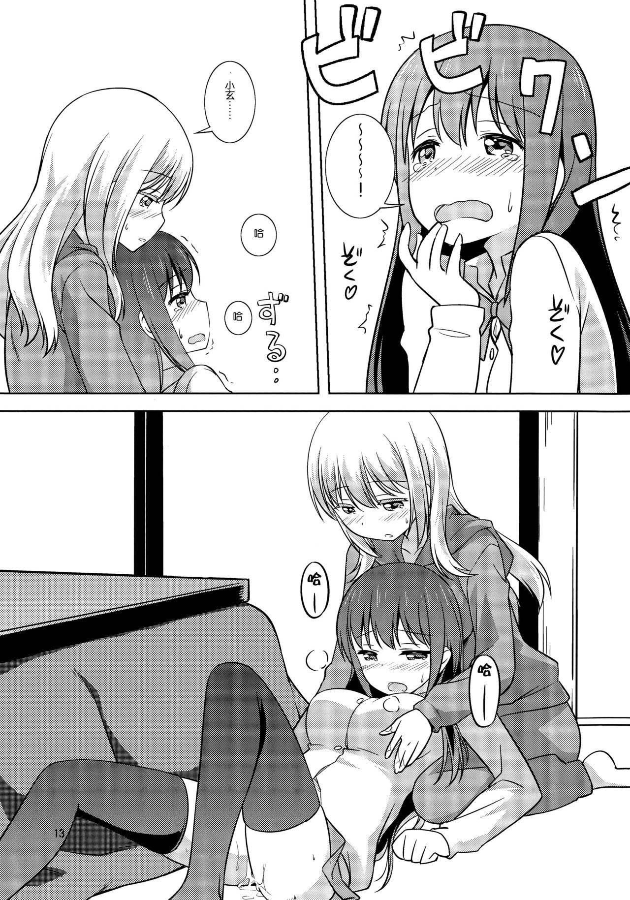 (C90) [梅の実画報 (うめきち)] わたしのクロちゃん (咲 -Saki-) [中国翻訳]