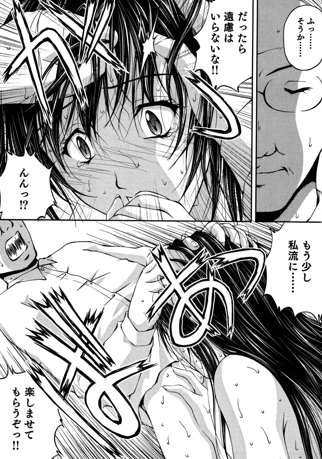 [さかきなおもと] OL通勤カイカン快速