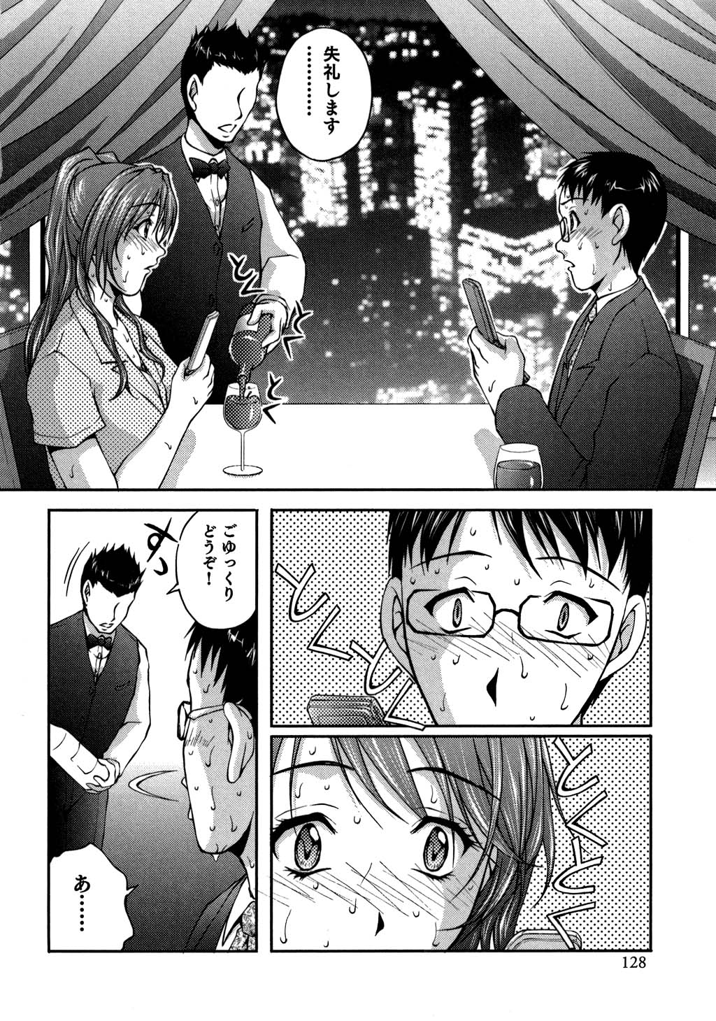 [さかきなおもと] OL通勤カイカン快速