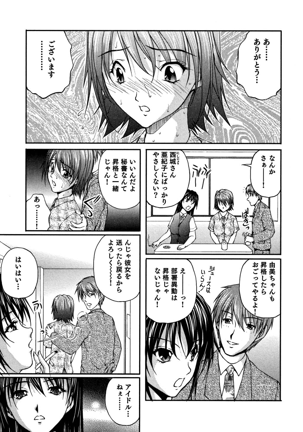 [さかきなおもと] OL通勤カイカン快速