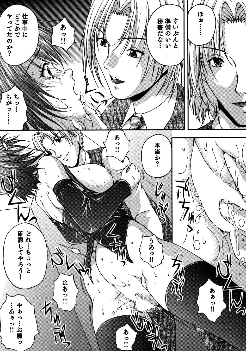 [さかきなおもと] OL通勤カイカン快速