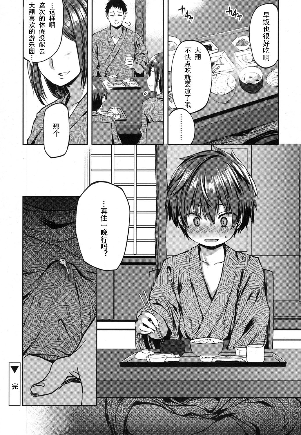 [あやとあやり] 仔虎とおおかみ (好色少年 Vol.07) [中国翻訳] [DL版]