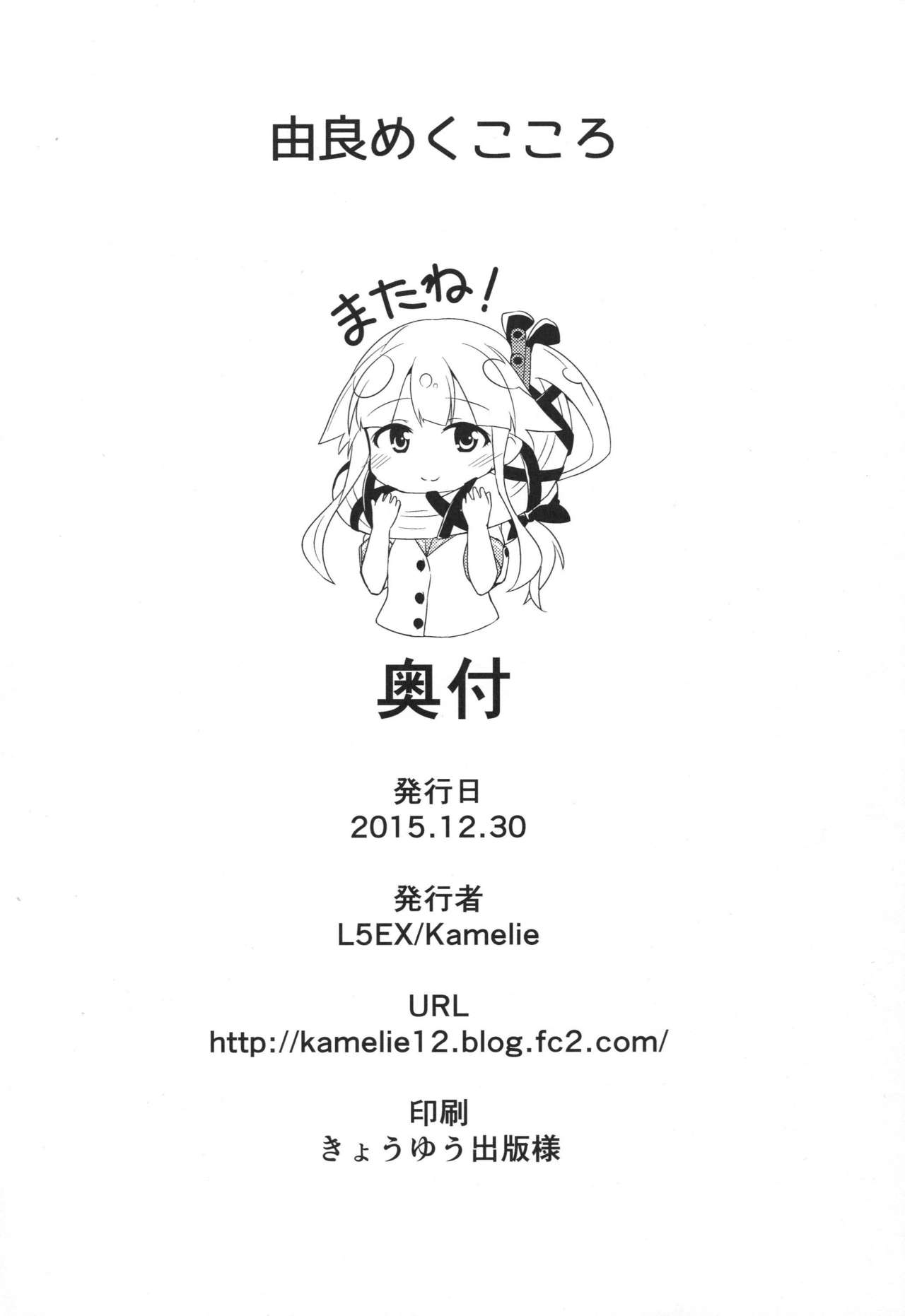 (C89) [L5EX (Kamelie)] 由良めくこころ (艦隊これくしょん -艦これ-)