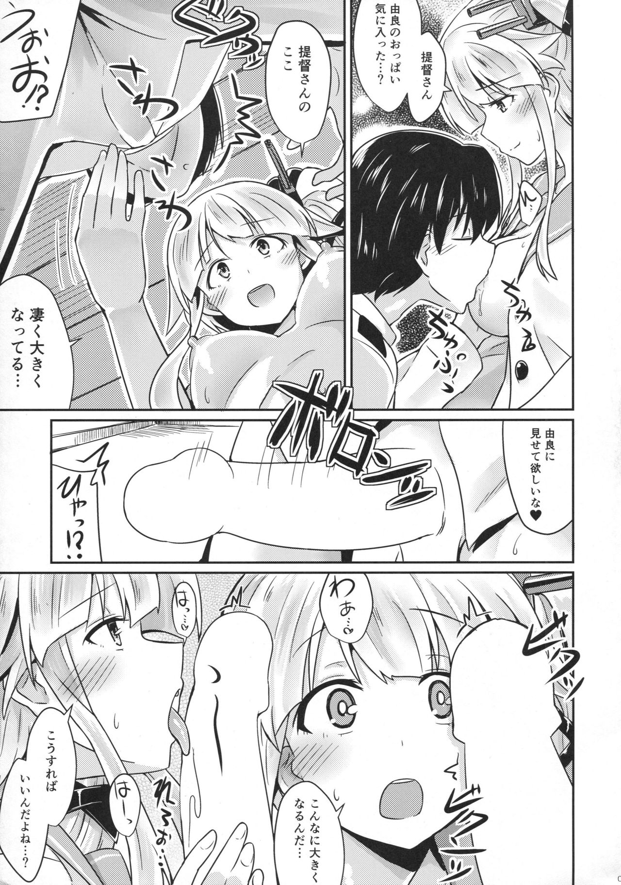 (C89) [L5EX (Kamelie)] 由良めくこころ (艦隊これくしょん -艦これ-)