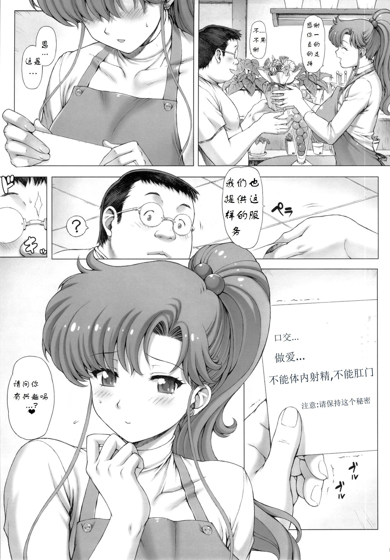 (C83) [ねこぱんちバシバシ (ニャンゴロー、モグダン)] 淫花 (美少女戦士セーラームーン) [中国翻訳]