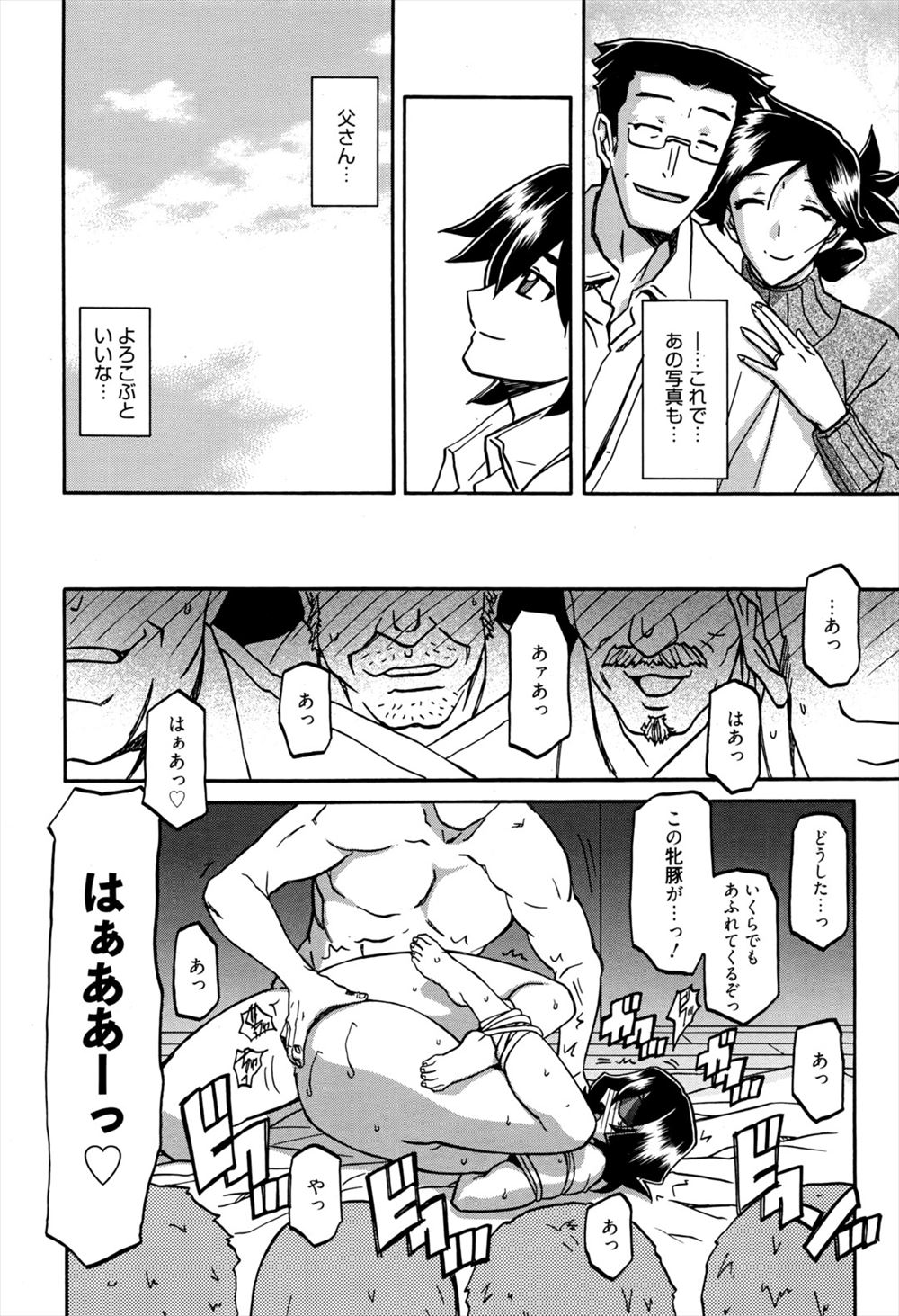 【三文教伝】月華光の織Ch.11 【三文教伝】月華光の織Ch.11