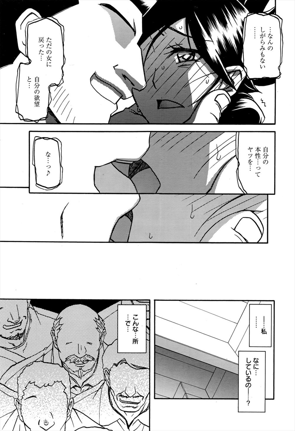 【三文教伝】月華光の織Ch.11 【三文教伝】月華光の織Ch.11