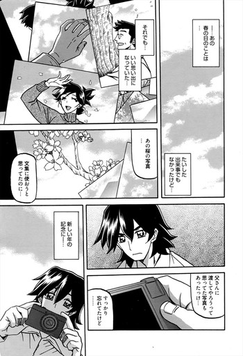 【三文教伝】月華光の織Ch.11 【三文教伝】月華光の織Ch.11