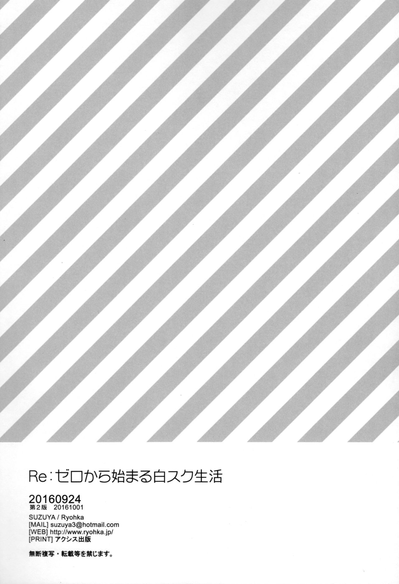 [涼屋 (涼香)] Re:ゼロから始める白スク性活 (Re:ゼロから始める異世界生活) [2016年10月1日]