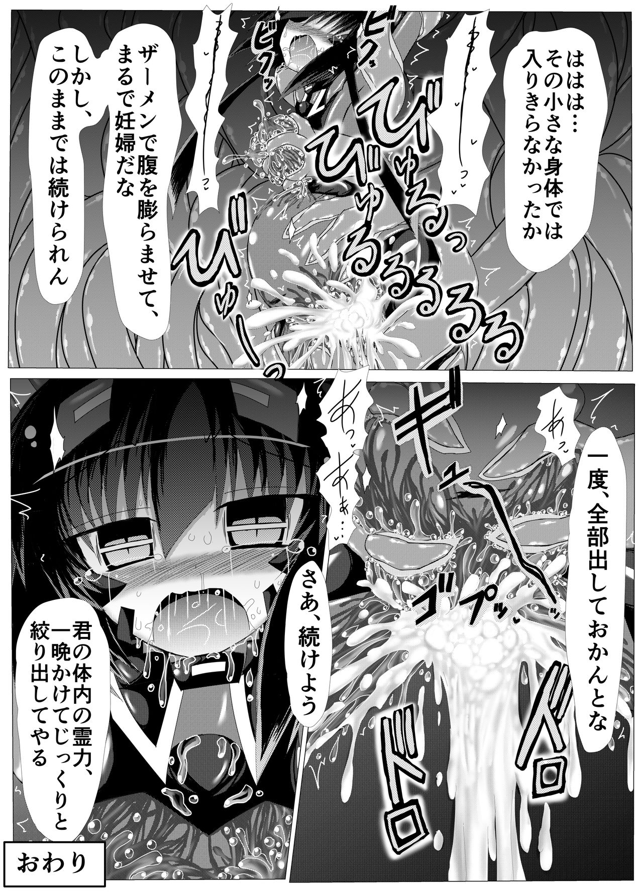 [ULTRA ○NE (ゼスト)] 半妖雌、現在霊力抽出中