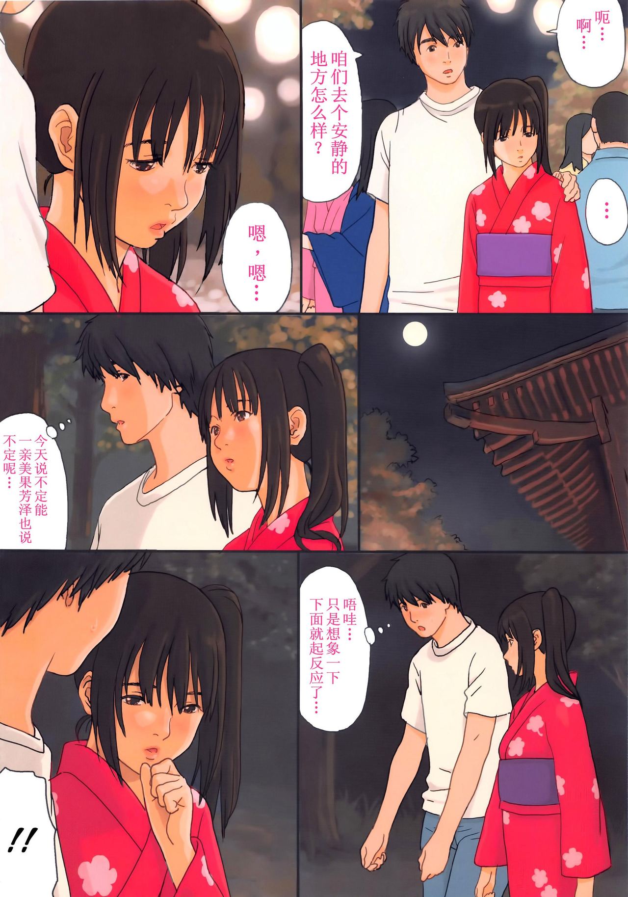 (C84) [YAKIYAMA LINE (カルーア鈴木)] 水蜜少女5 [中国翻訳] [無修正]