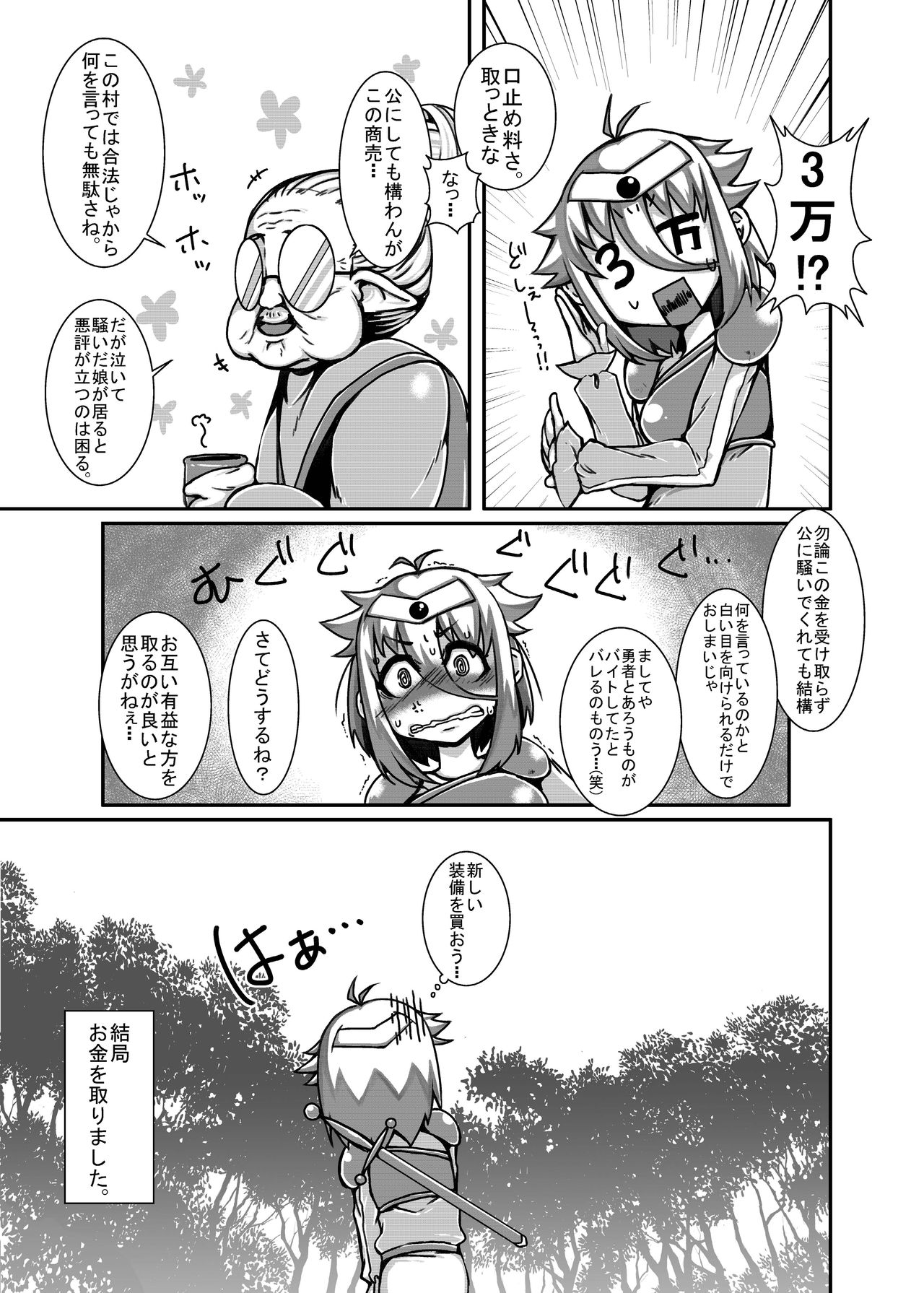 (COMIC1☆9) [dameningen+ (RIR)] 弱くてニューゲーム。 LV2!