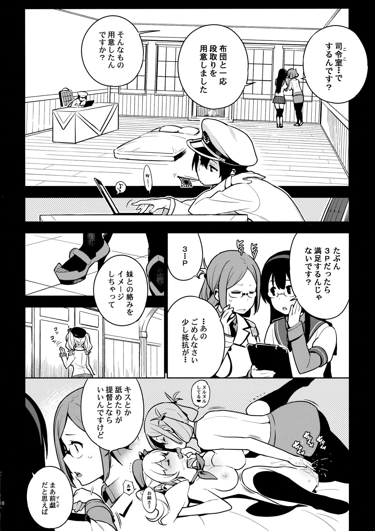[enuma elish (由木彌)] OTHERS (艦隊これくしょん -艦これ-)