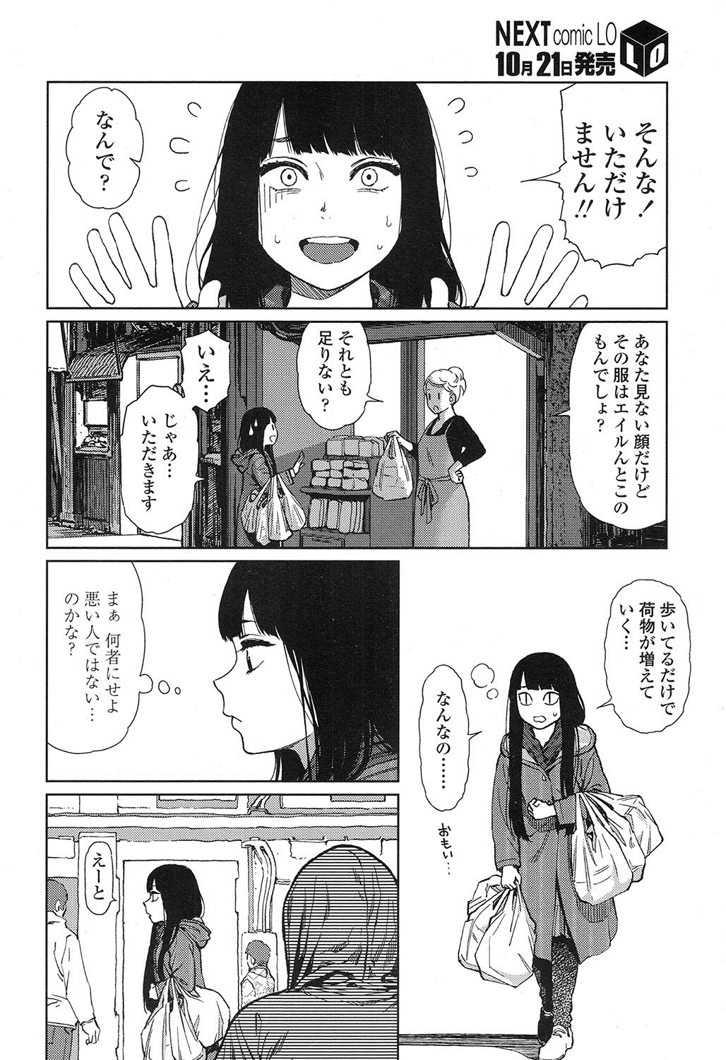 COMIC LO 2016年11月号 [DL版]