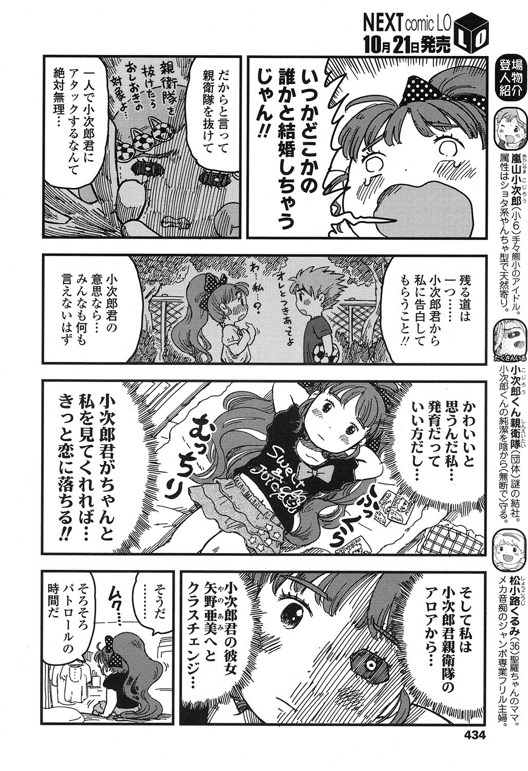 COMIC LO 2016年11月号 [DL版]