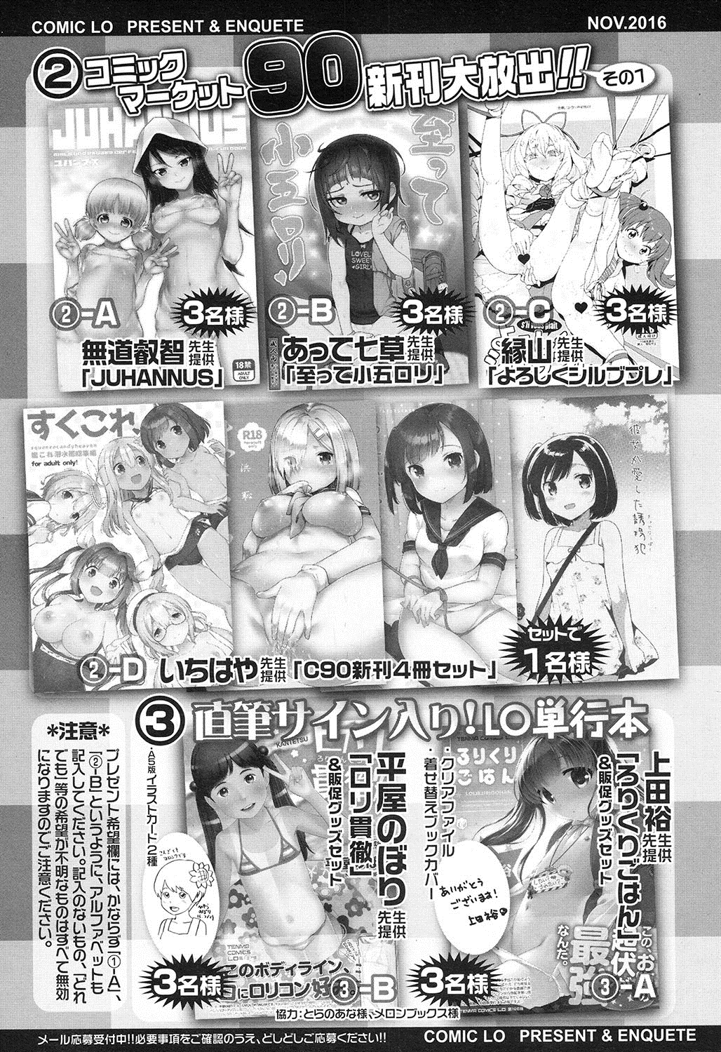 COMIC LO 2016年11月号 [DL版]