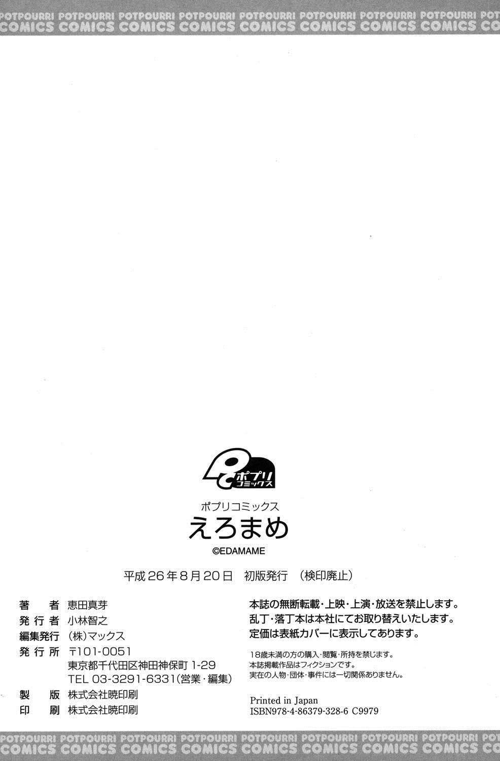 [恵田真芽] えろまめ [英訳] [DL版]