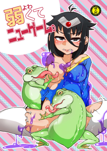 (CSP6) [dameningen+ (RIR)] 弱くてニューゲーム。