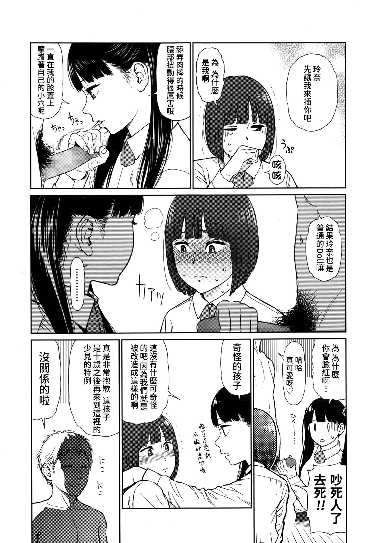 [東山翔] Implicity episode 03 (COMIC LO 2016年9月号) [中国翻訳]