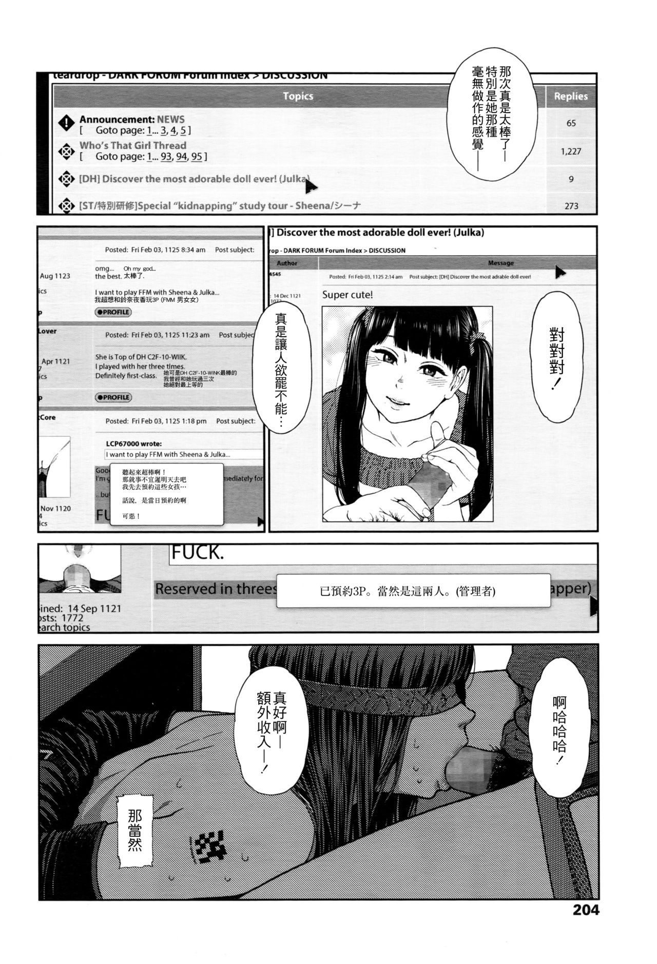 [東山翔] Implicity episode 03 (COMIC LO 2016年9月号) [中国翻訳]