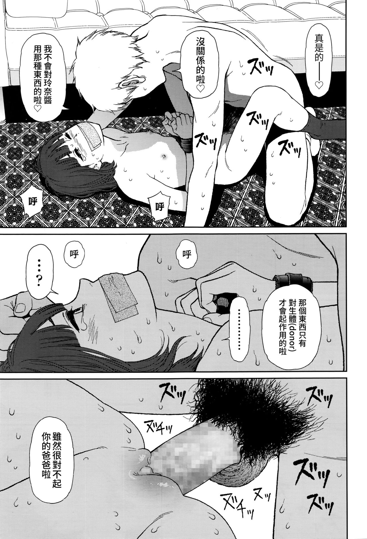 [東山翔] Implicity episode 03 (COMIC LO 2016年9月号) [中国翻訳]