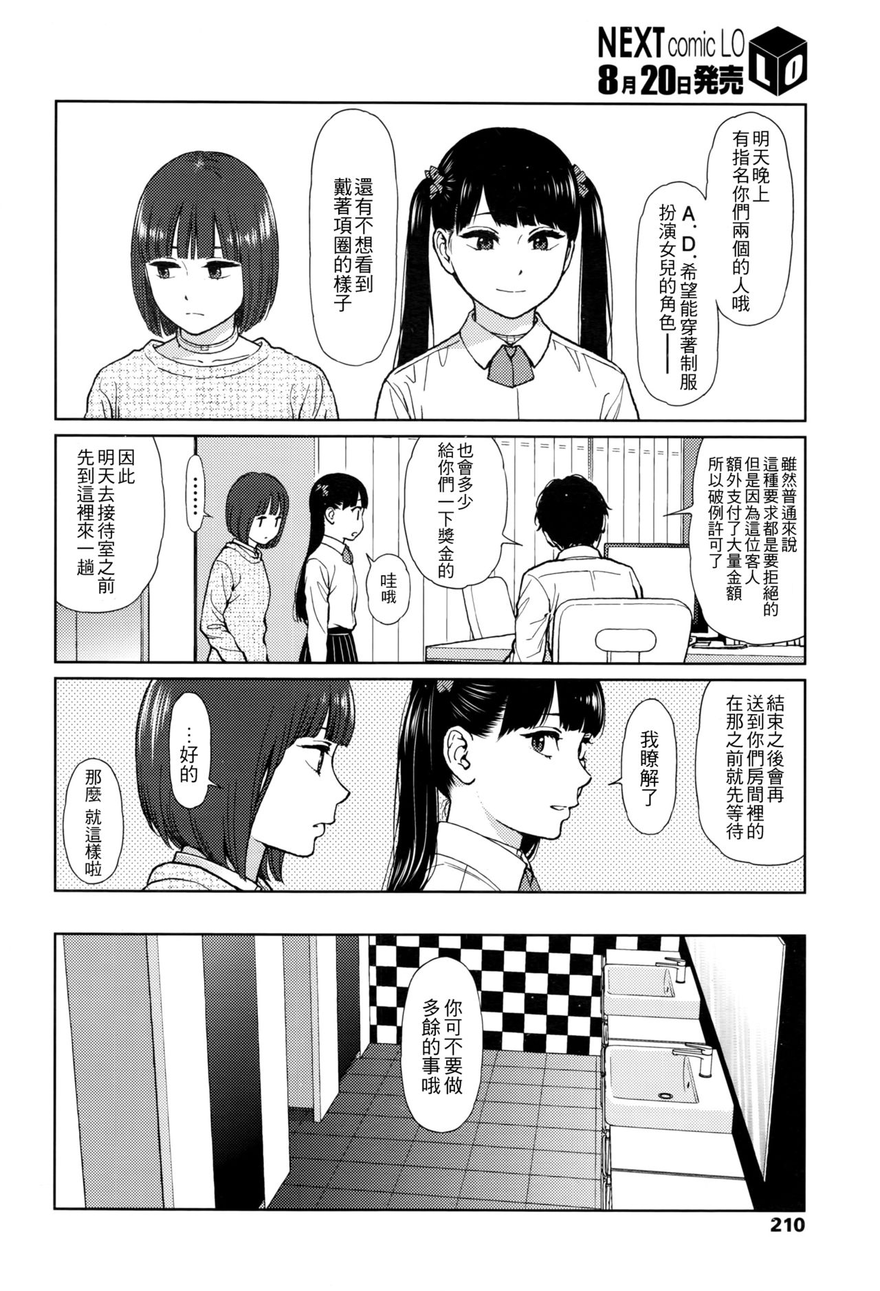 [東山翔] Implicity episode 03 (COMIC LO 2016年9月号) [中国翻訳]