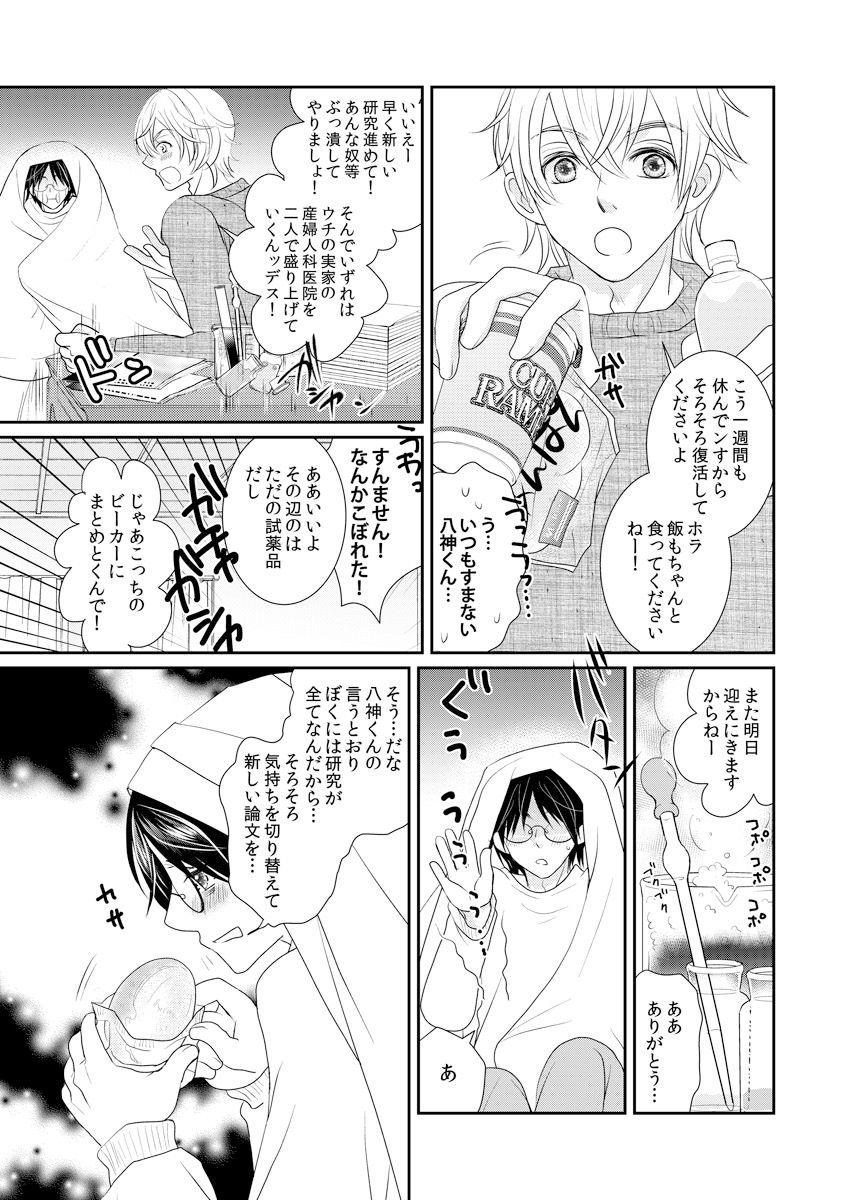 [ゆめみきらら] 女体化モルモット ～ケダモノドクターの秘蜜ラボ～