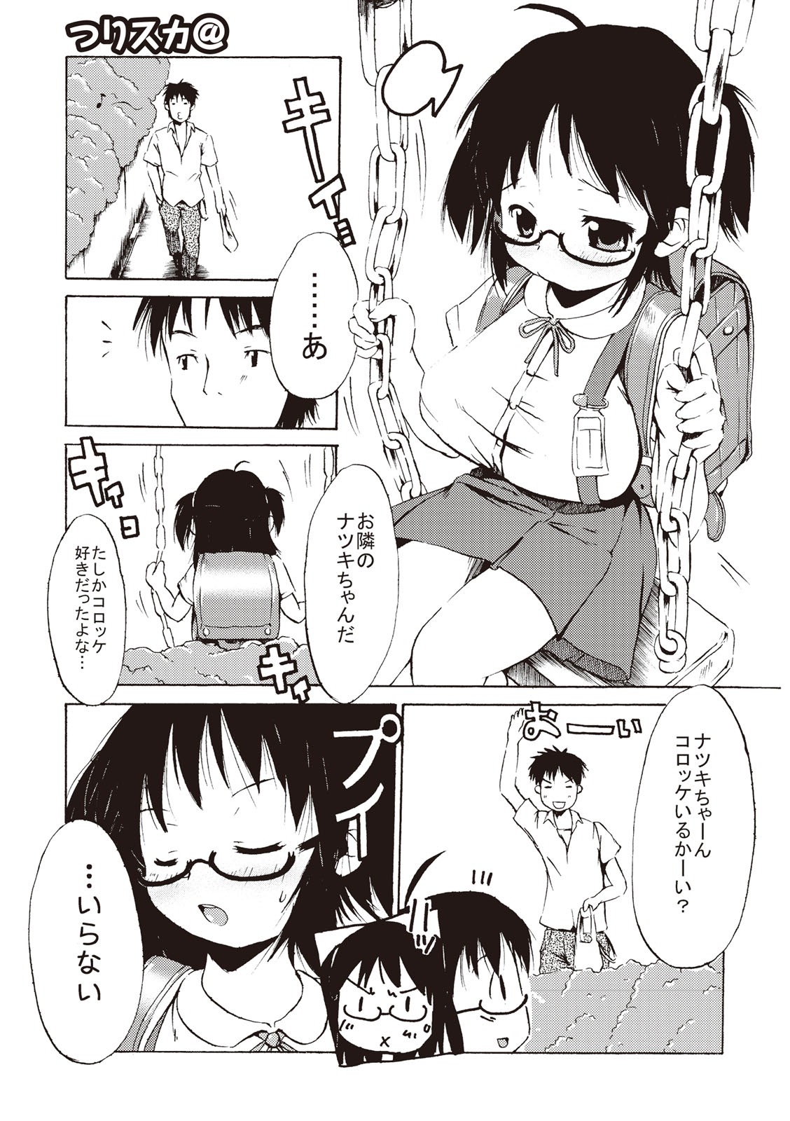 [しんいち] つりスカ少女とセックスする方法 [DL版]
