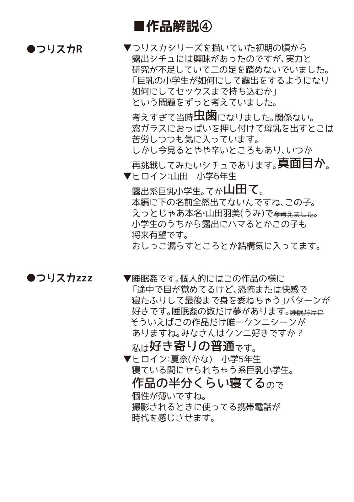[しんいち] つりスカ少女とセックスする方法 [DL版]