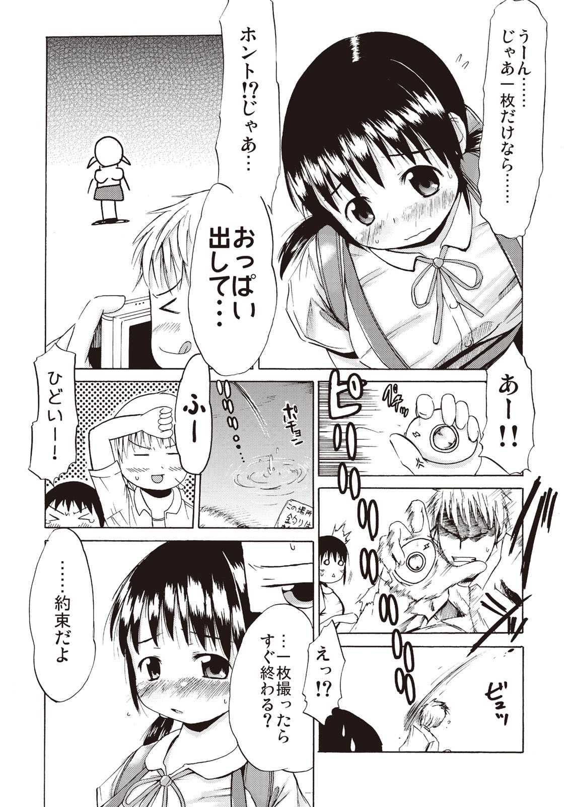 [しんいち] つりスカ少女とセックスする方法 [DL版]