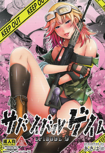 (C90) [秋葉魔王 (あきは@)] サバイバルゲイム EPISODE0 [英訳]