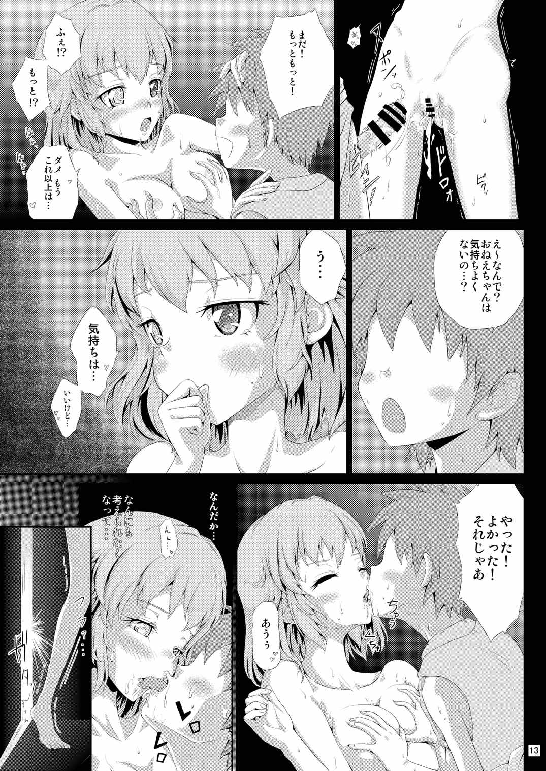 (例大祭13) [顔振堂 (ねの)] 小傘とHな男の子 (東方Project)