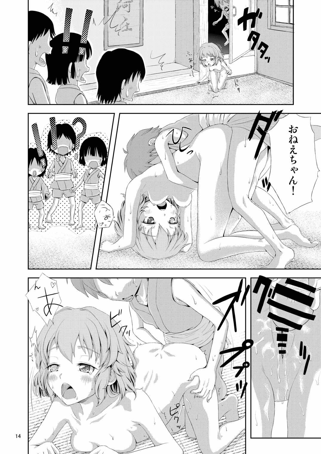 (例大祭13) [顔振堂 (ねの)] 小傘とHな男の子 (東方Project)