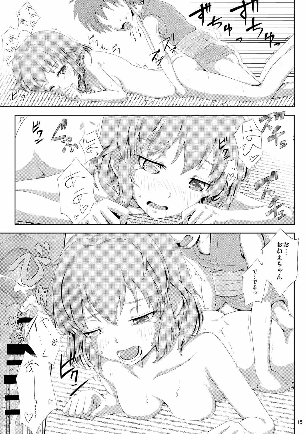 (例大祭13) [顔振堂 (ねの)] 小傘とHな男の子 (東方Project)