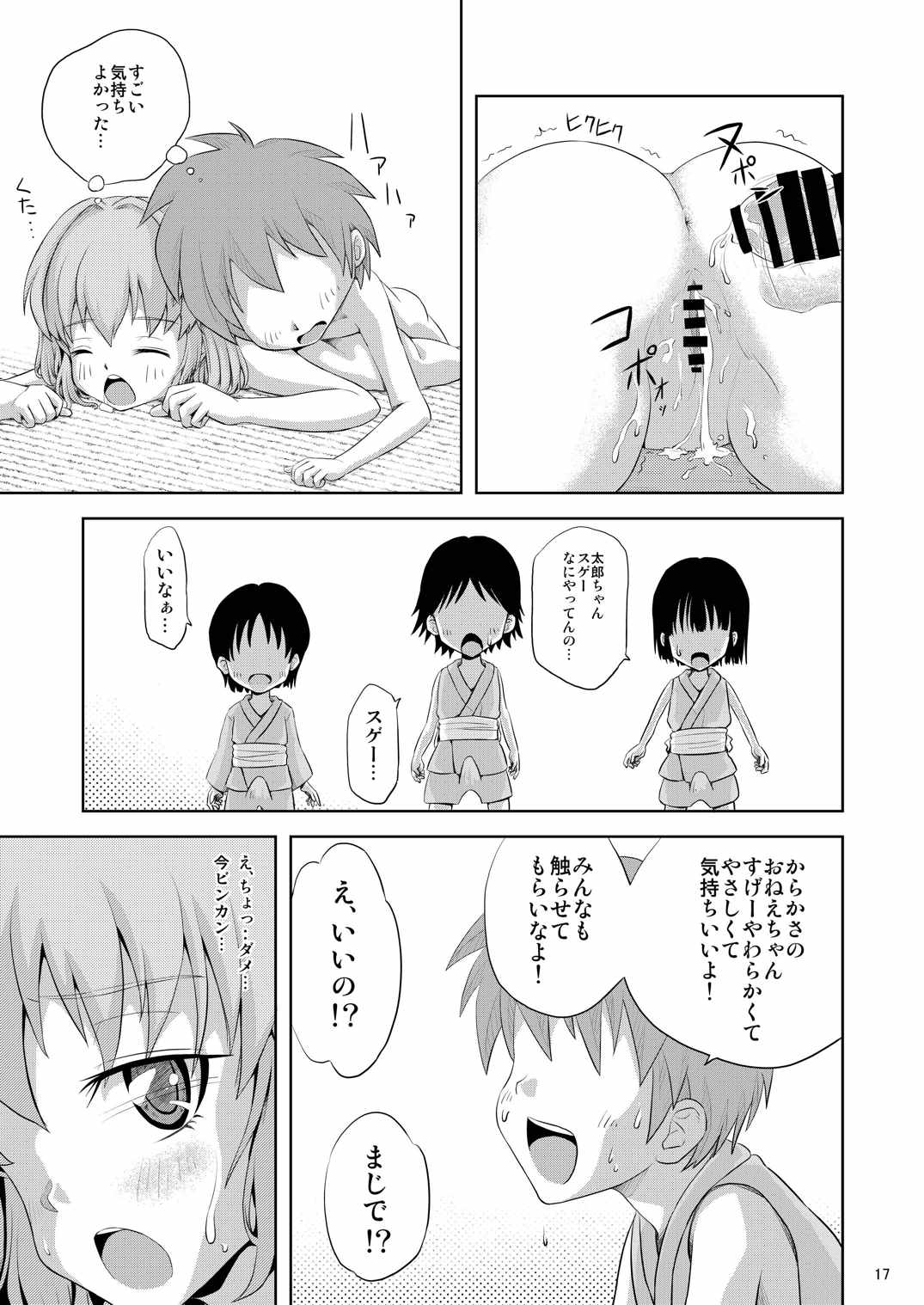 (例大祭13) [顔振堂 (ねの)] 小傘とHな男の子 (東方Project)