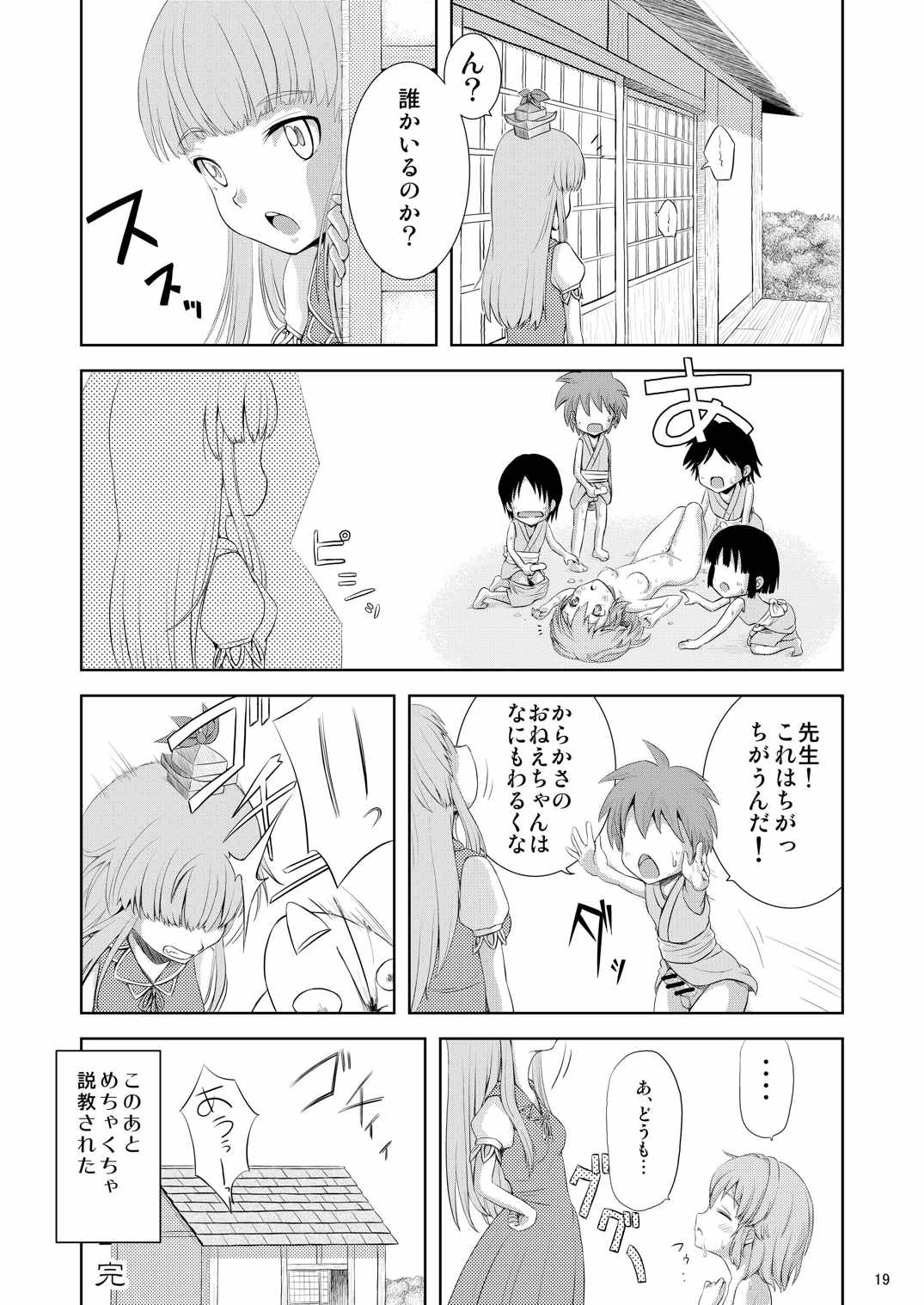 (例大祭13) [顔振堂 (ねの)] 小傘とHな男の子 (東方Project)