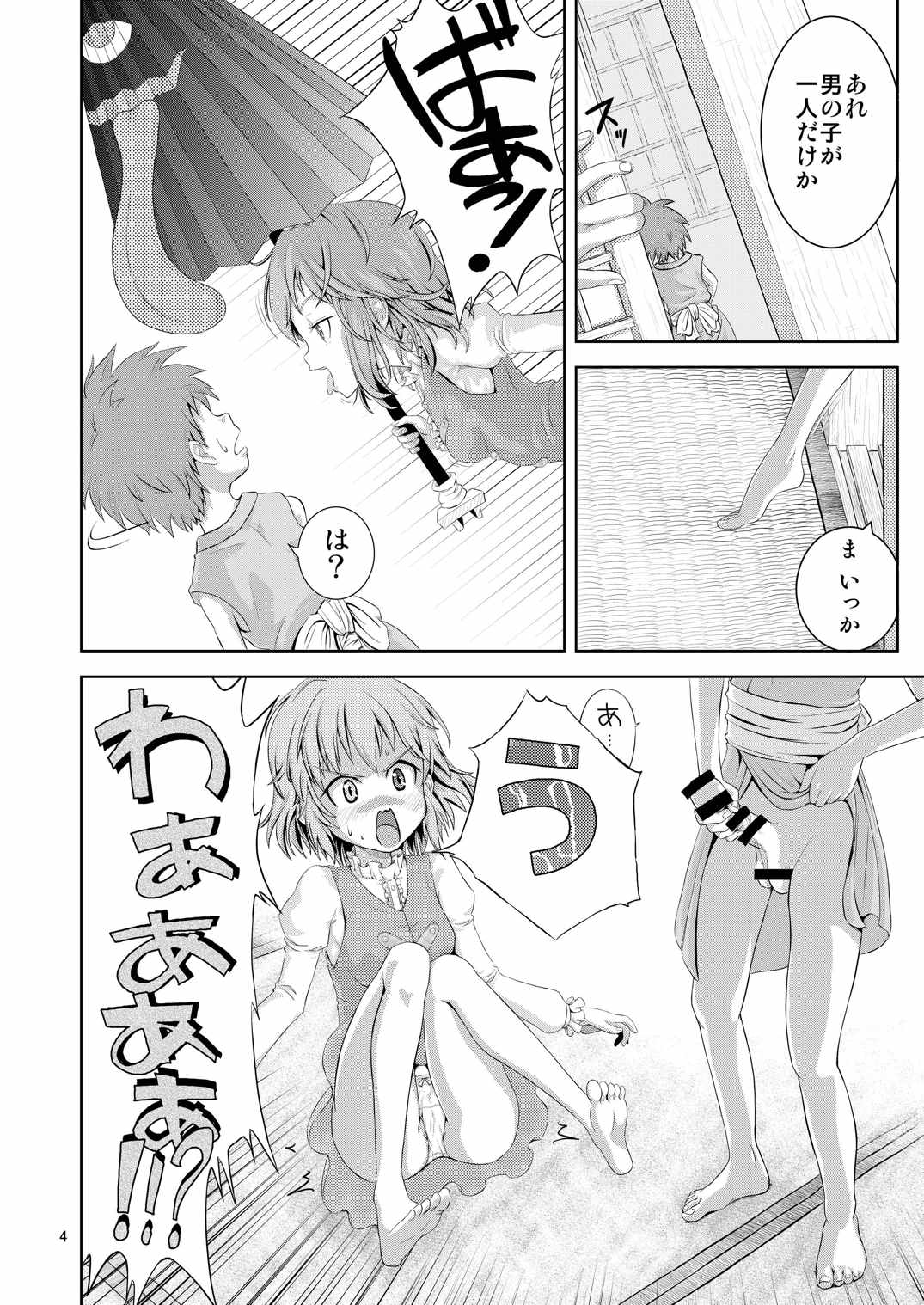 (例大祭13) [顔振堂 (ねの)] 小傘とHな男の子 (東方Project)