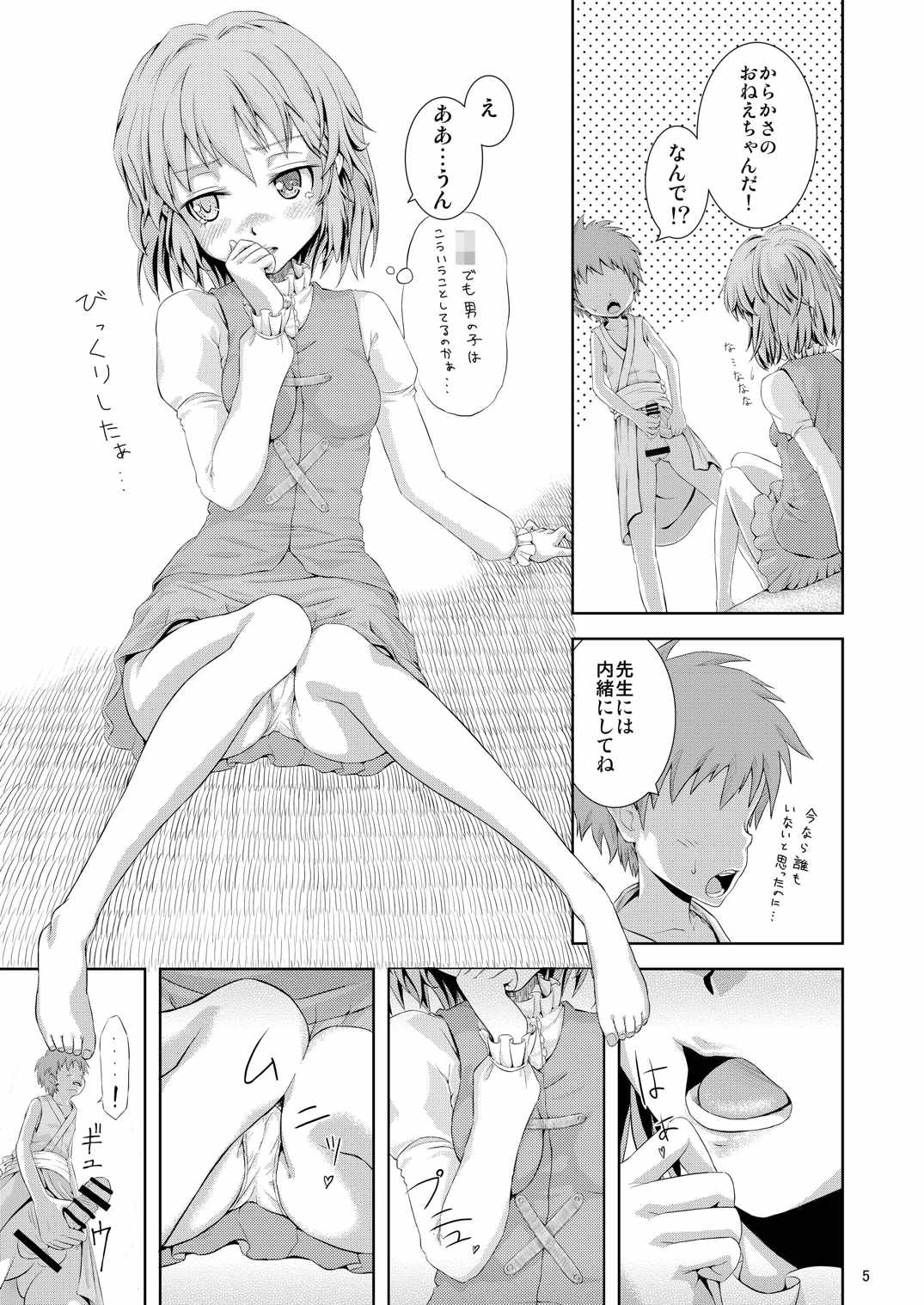 (例大祭13) [顔振堂 (ねの)] 小傘とHな男の子 (東方Project)