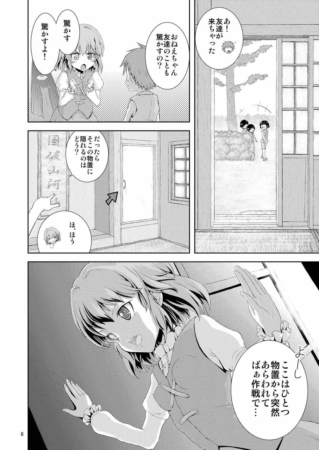 (例大祭13) [顔振堂 (ねの)] 小傘とHな男の子 (東方Project)