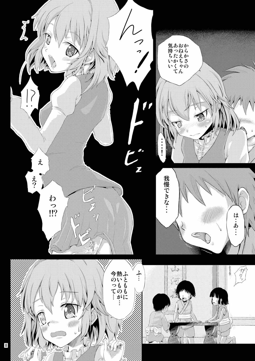 (例大祭13) [顔振堂 (ねの)] 小傘とHな男の子 (東方Project)