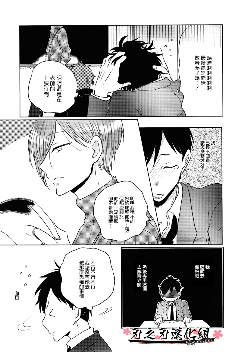 [ろむ] 我和下流的老师