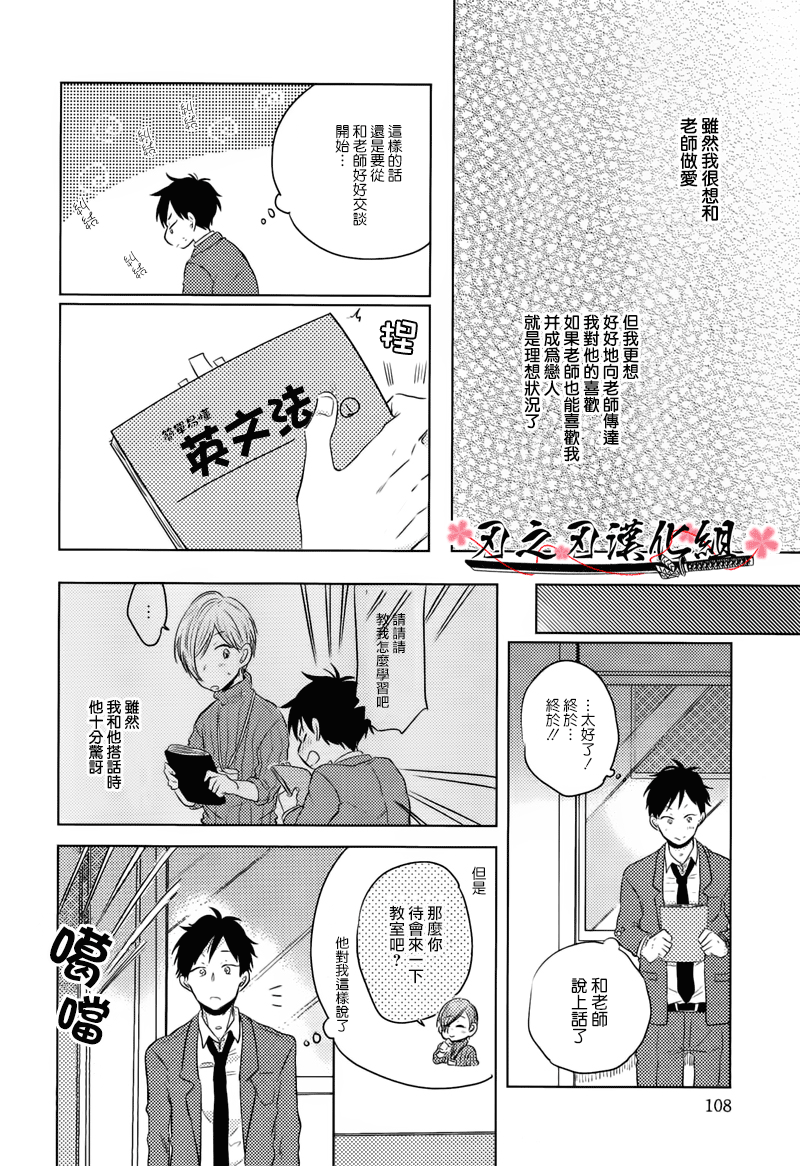 [ろむ] 我和下流的老师