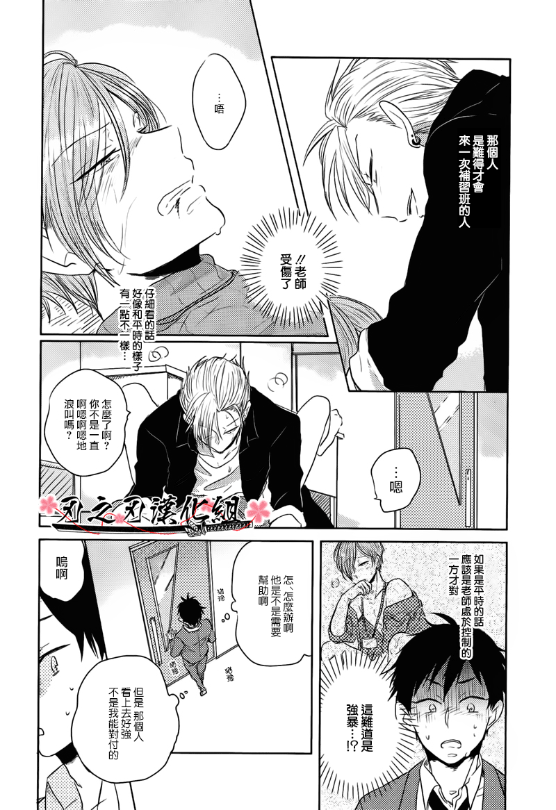 [ろむ] 我和下流的老师