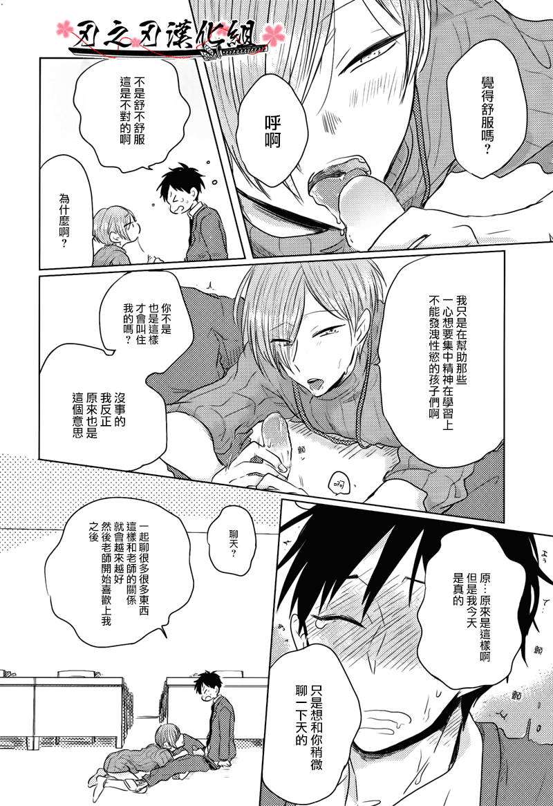 [ろむ] 我和下流的老师