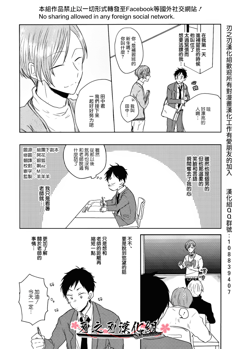 [ろむ] 我和下流的老师