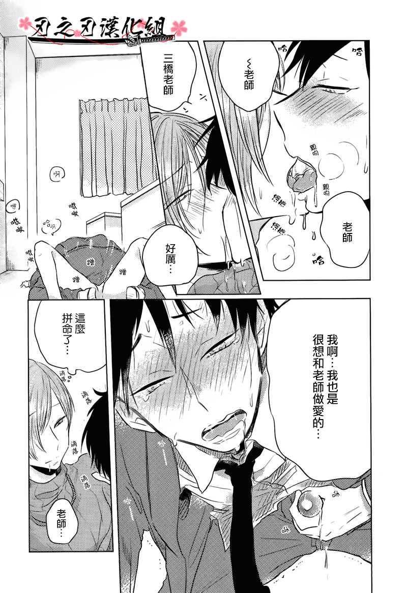 [ろむ] 我和下流的老师