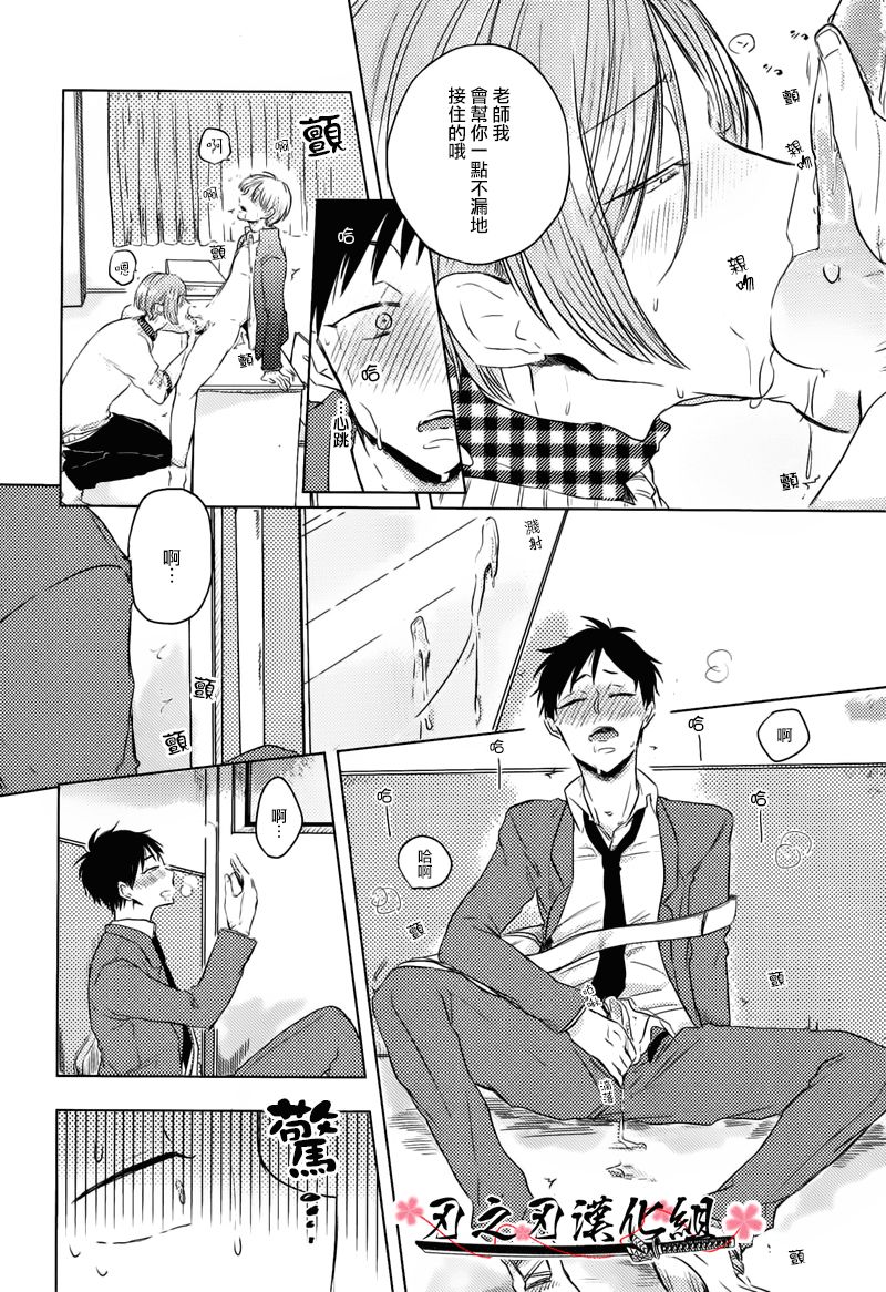 [ろむ] 我和下流的老师