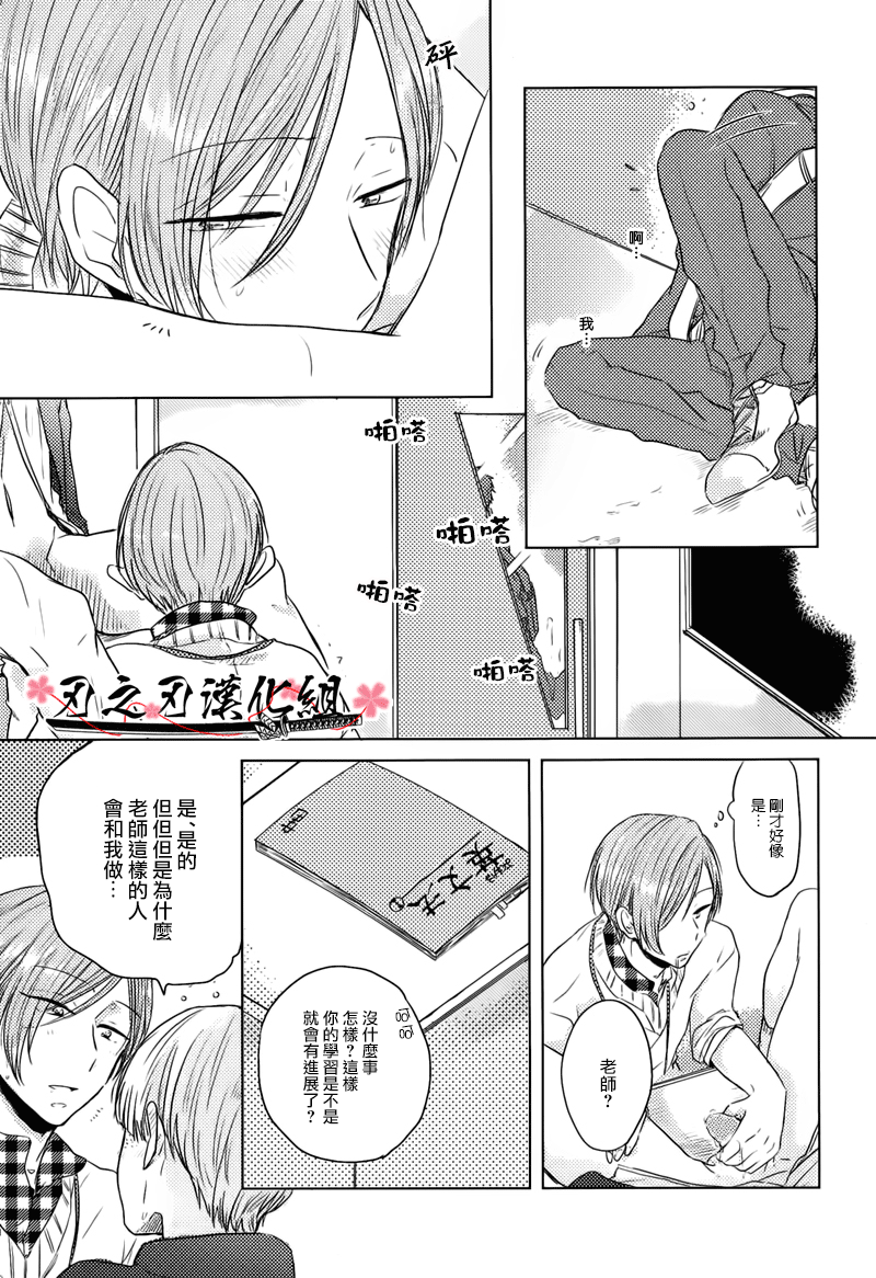 [ろむ] 我和下流的老师