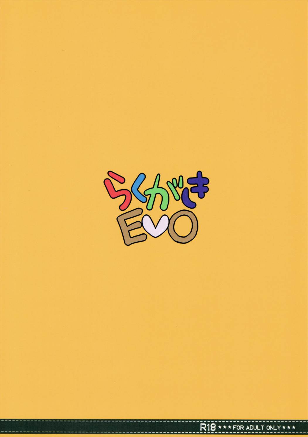 (C90) [らくがきEVO (そらわれお)] 皐月ちゃんとえっちな1日 (艦隊これくしょん -艦これ-)