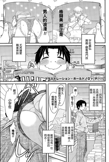[Dr.P] フラストレーション・ホールド (コミックホットミルク 2015年8月号) [中国翻訳]